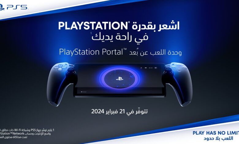 موعد-صدور-جهاز-playstation-portal-رسميًا-في-السعودية.-السعر-ومتاجر-التجزئة-–-العاب-–-يلا-لايف