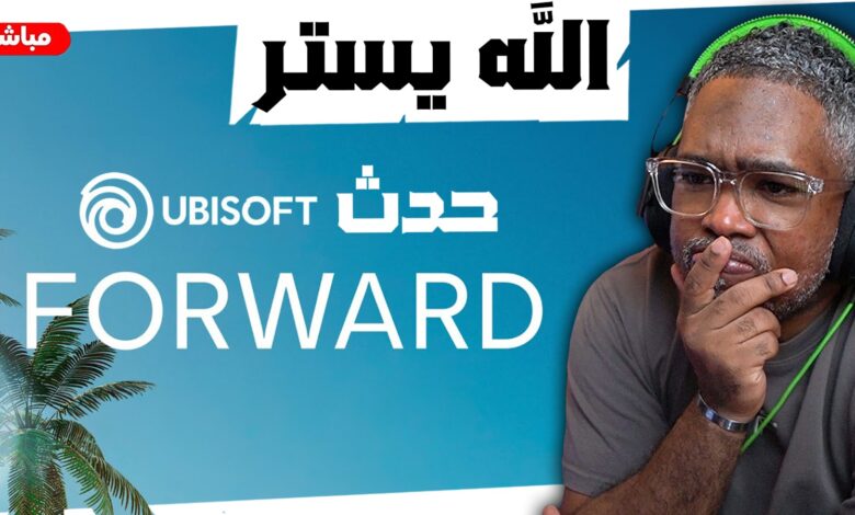 شاهد-البث-المباشر-لحدث-ubisoft-forward-2024-هنا.-–-العاب-–-يلا-لايف