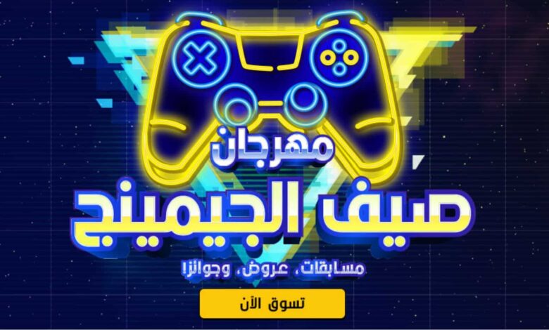 إطلاق-مهرجان-الألعاب-الصيفي-لجيكاي-في-الشرق-الأوسط-–-العاب-–-يلا-لايف