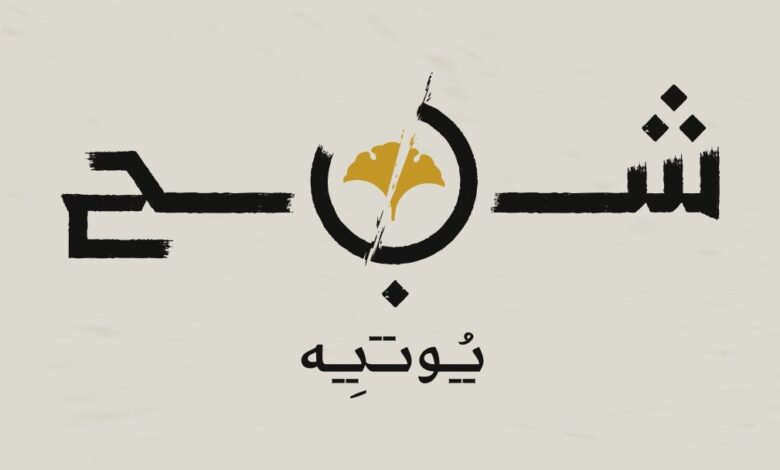 رسمياً-لعبة-ghost-of-yotei-ستدعم-اللغة-العربية-ولكن-دون-دبلجة-–-العاب-–-يلا-لايف