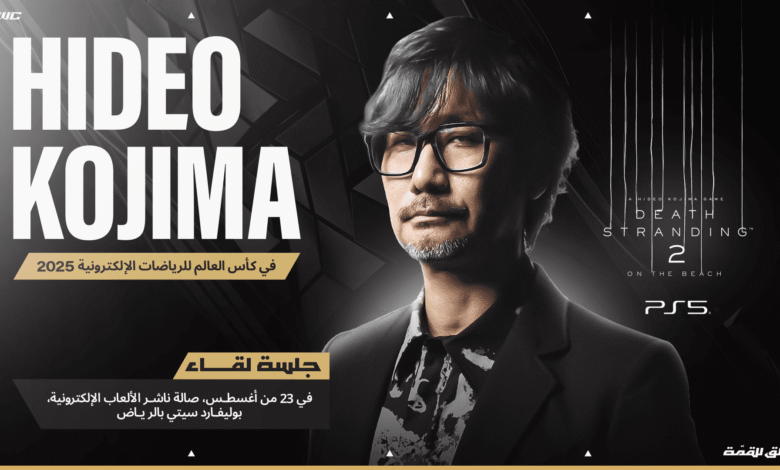 شاهد-البث-المباشر-لمقابلة-المطور-هيديو-كوجيما-من-الرياض-–-العاب-–-يلا-لايف