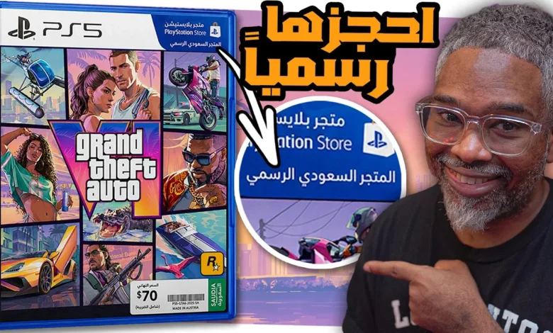 سعر-لعبة-gta-6-في-السعودية-وموعد-الطلب-المسبق،-ومفاجأة-العرض-الدعائي-الثالث!-–-العاب-–-يلا-لايف