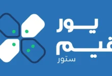 إطلاق-متجر-يور-قيم-ستور.-الشامل-والمخصص-لمجتمع-الألعاب-–-العاب-–-يلا-لايف