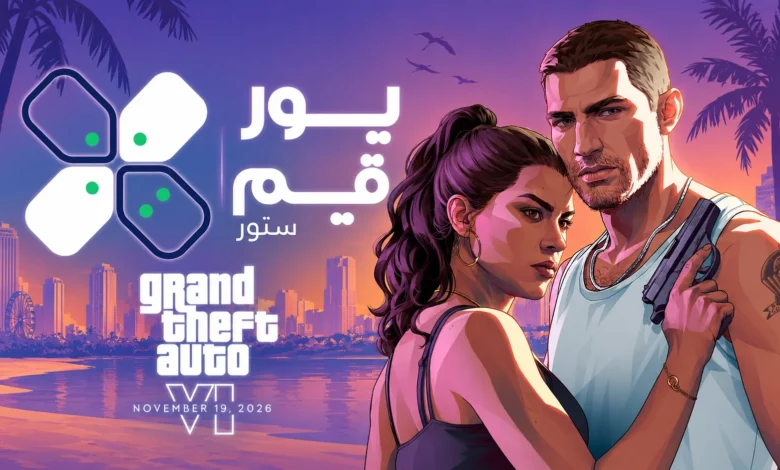 المتجر-السعودي-يور-جيم-ستور-يعلن-عن-توفر-gta-6-للطلب-المسبق-–-العاب-–-يلا-لايف