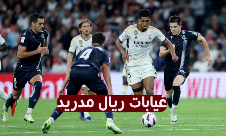 غيابات-ريال-مدريد-ضد-سيلتا-فيجو-في-الجولة-10-بـ-الدوري-الإسباني-–-يلا-سبورت-–-يلا-لايف