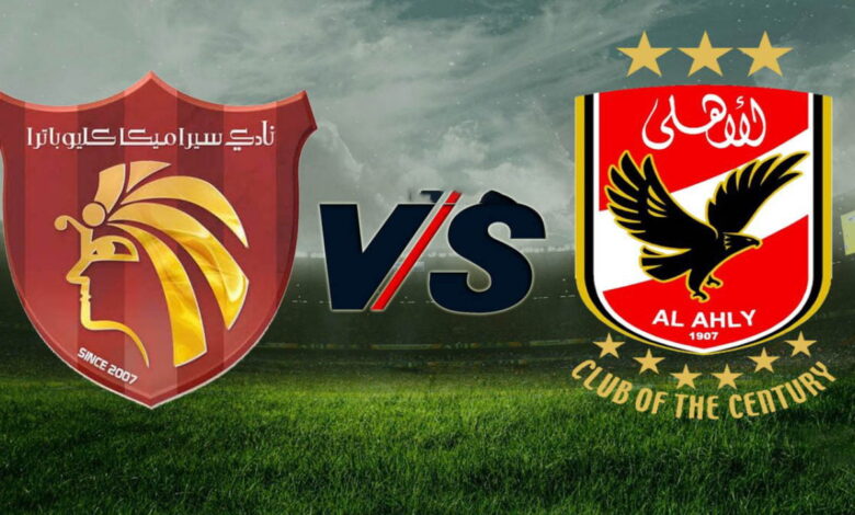 مشاهدة-مباراة-الأهلي-ضد-سيراميكا-كيلوباترا-بكأس-السوبر-المصري-بث-مباشر-–-يلا-سبورت-–-يلا-لايف