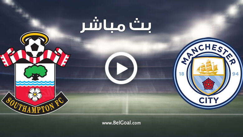 مشاهدة-مباراة-مانشستر-سيتي-ضد-ساوثهامبتون-بالجولة-9-من-الدوري-الإنجليزي-بث-مباشر-–-يلا-سبورت-–-يلا-لايف