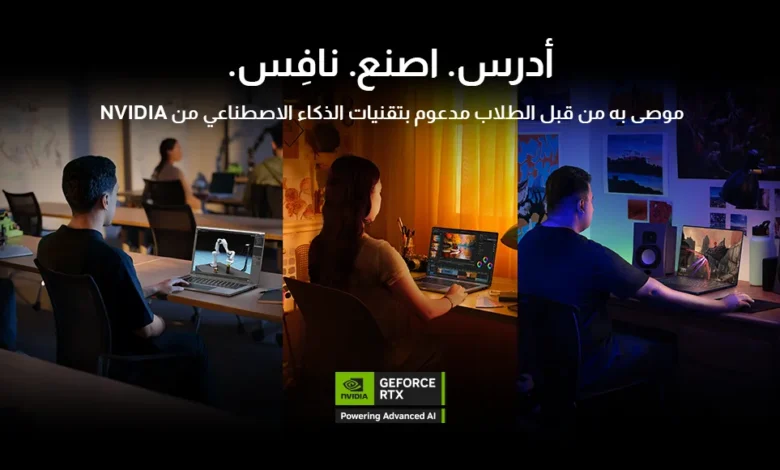 أجهزة-لابتوب-nvidia-geforce-rtx-50-series-تعيد-تعريف-الدراسة-والإبداع-والألعاب-–-العاب-–-يلا-لايف-–-يلا-لايف