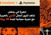 عرض-رمضاني-للاعبي-بلايستيشن:-شاهد-الأنمي-على-crunchyroll-مجانًا-لـ-30-يومًا-–-العاب-–-يلا-لايف-–-يلا-لايف