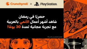 عرض-رمضاني-للاعبي-بلايستيشن:-شاهد-الأنمي-على-crunchyroll-مجانًا-لـ-30-يومًا-–-العاب-–-يلا-لايف-–-يلا-لايف