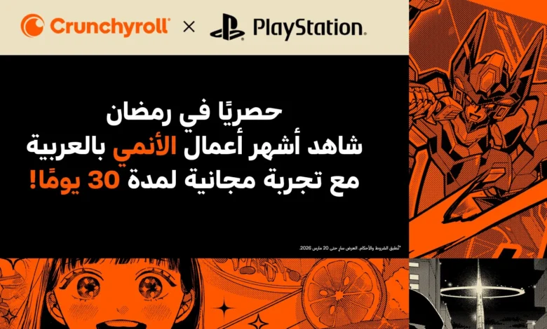 عرض-رمضاني-للاعبي-بلايستيشن:-شاهد-الأنمي-على-crunchyroll-مجانًا-لـ-30-يومًا-–-العاب-–-يلا-لايف-–-يلا-لايف