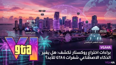 براءات-اختراع-روكستار-تكشف:-هل-يغير-الذكاء-الاصطناعي-شفرات-غش-gta-6-للأبد؟-–-العاب-–-يلا-لايف-–-يلا-لايف
