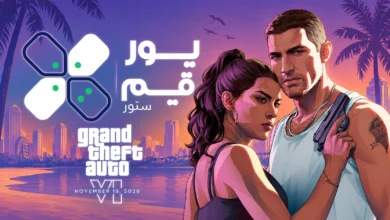 المتجر-السعودي-يور-جيم-ستور-يعلن-عن-توفر-gta-6-للطلب-المسبق-–-العاب-–-يلا-لايف-–-يلا-لايف