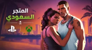 إعلان-gta-6-بالعربية-من-بلايستيشن-السعودية-ومطالب-اللاعبين-قبل-الإطلاق-–-العاب-–-يلا-لايف-–-يلا-لايف