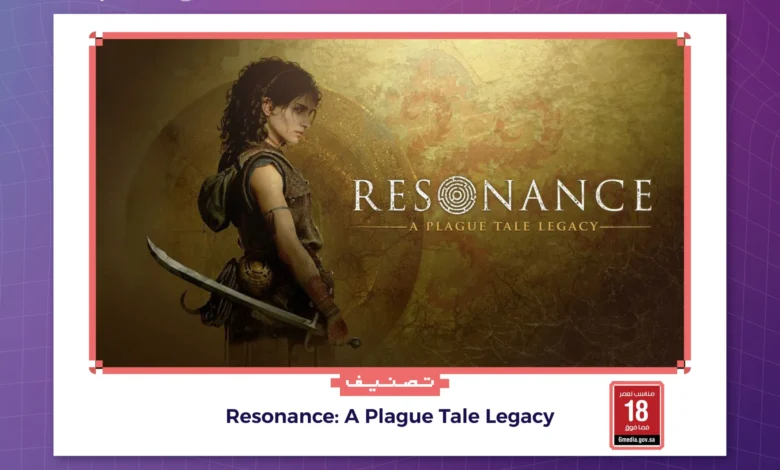 بعد-تأكيد-دعم-اللغة-العربية:-فسح-لعبة-resonance:-a-plague-tale-legacy-لدى-الهيئة-–-العاب-–-يلا-لايف-–-يلا-لايف